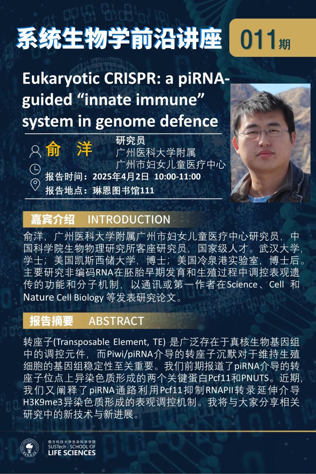 系統生物學系講座011期（俞洋）.jpg