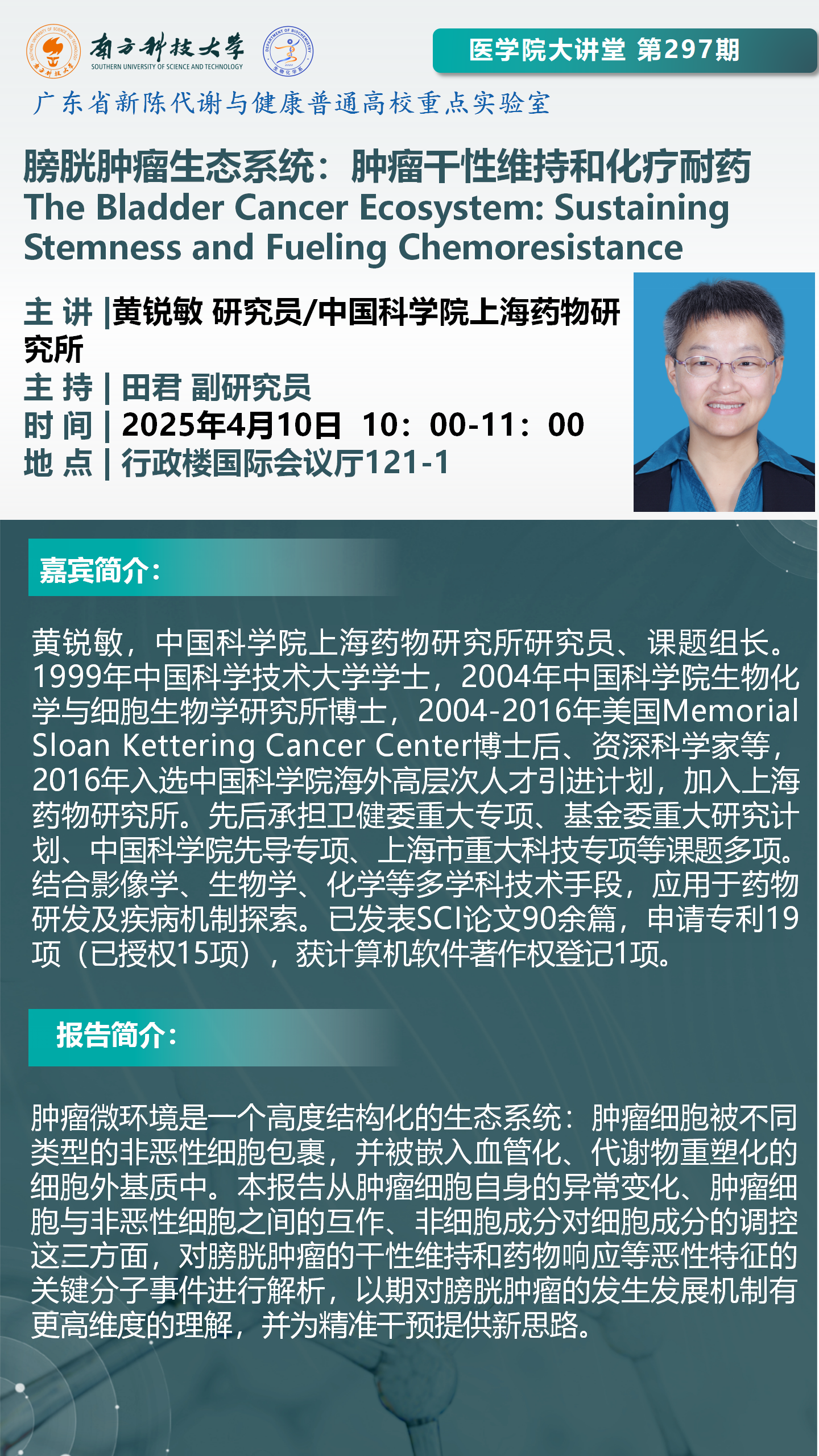 醫學院大講堂海報-黃銳敏(1)_01.png