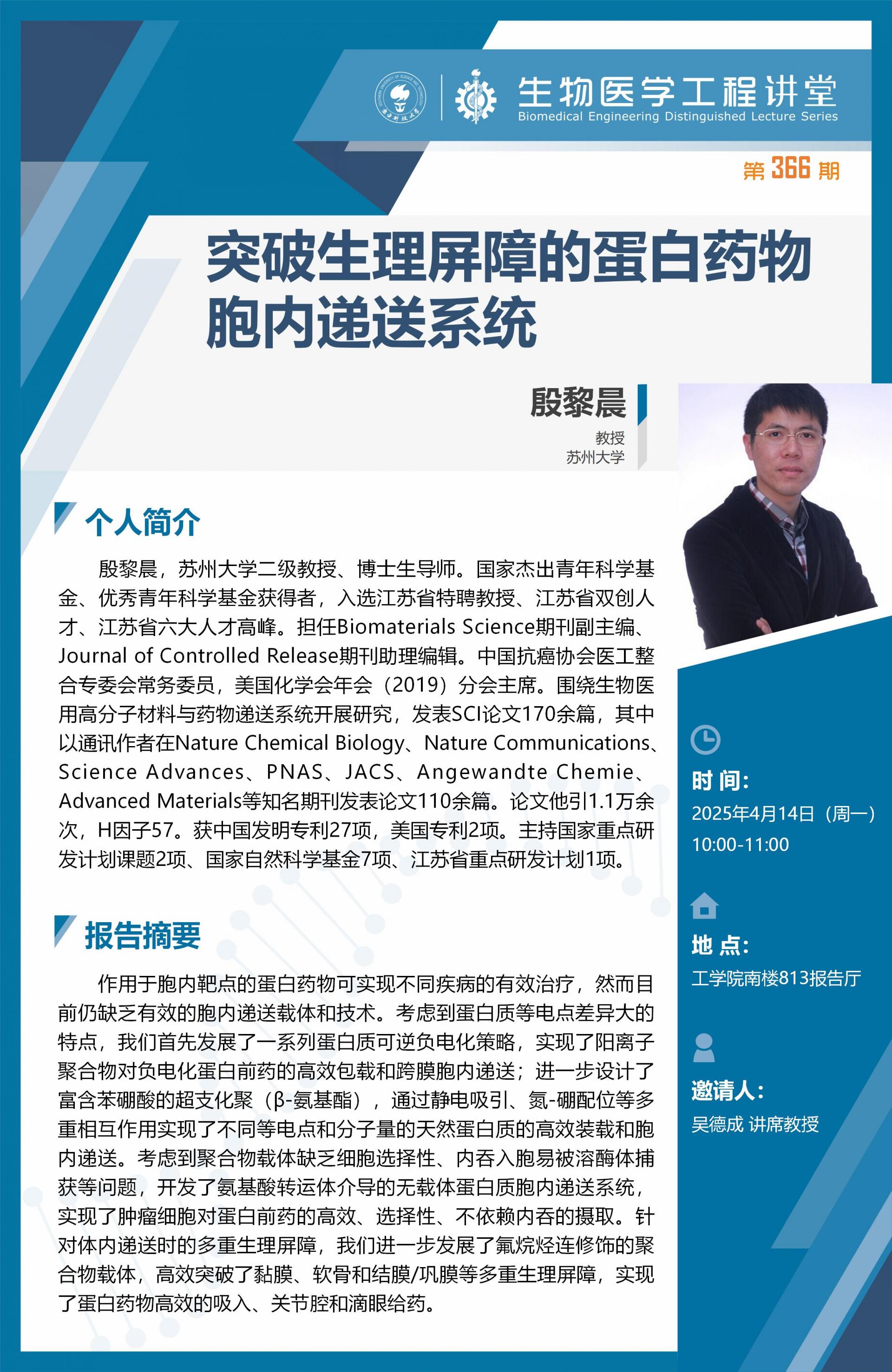 生物醫學工程講堂模版-紀偉_01.jpg