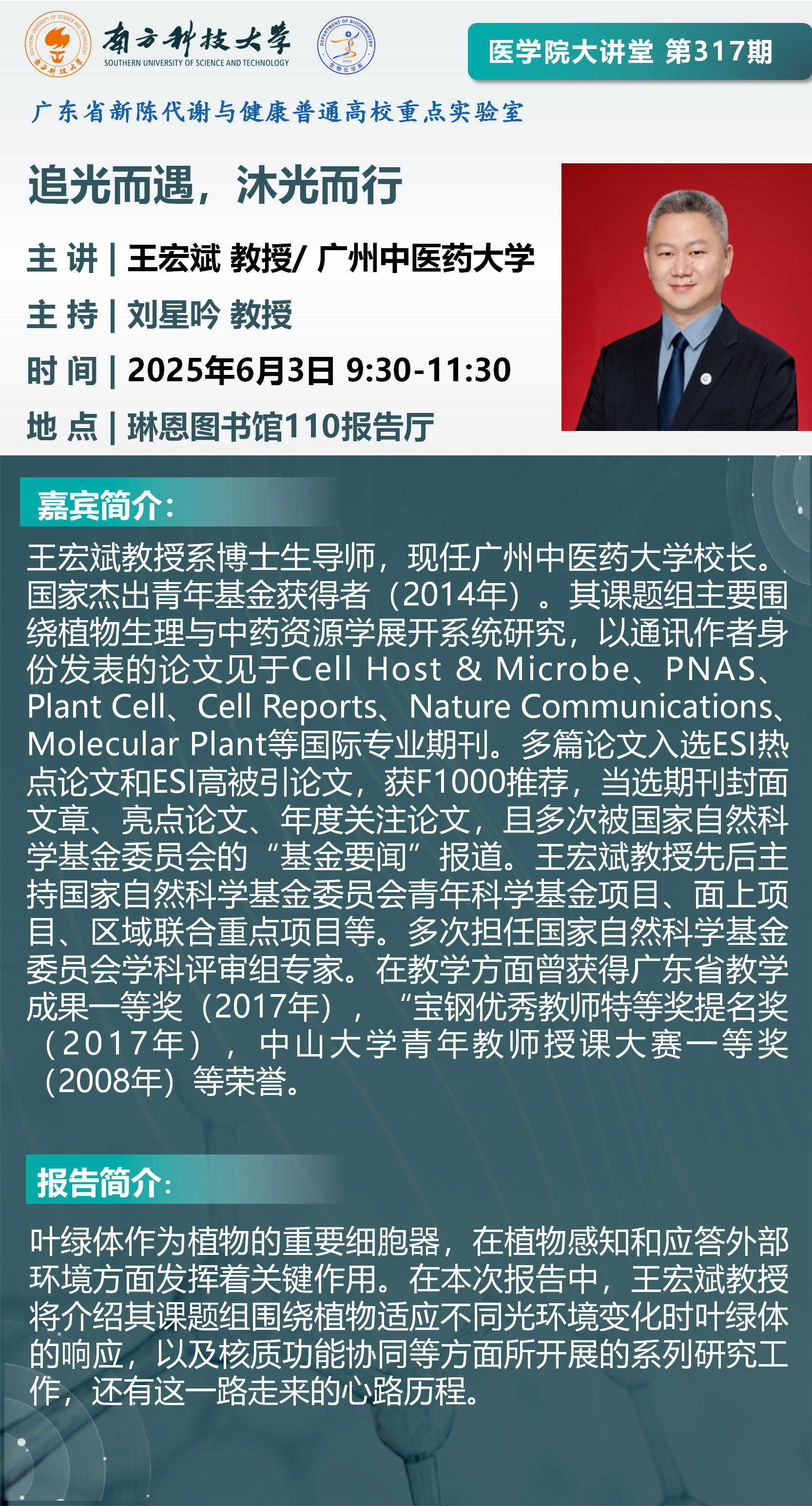 醫學院大講堂海報-王宏斌(2)_01.png